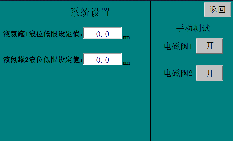 液氮補液系統(tǒng)